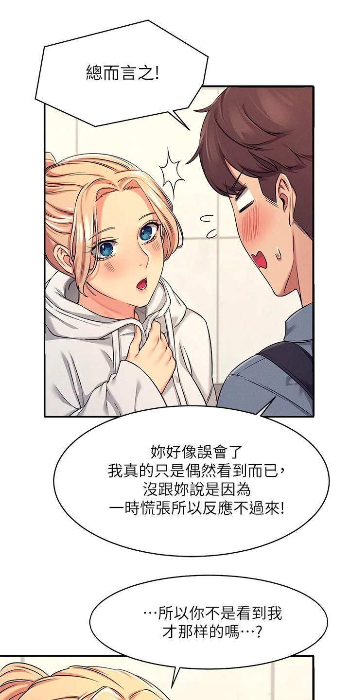 理科风云漫画,第13章：忽悠1图