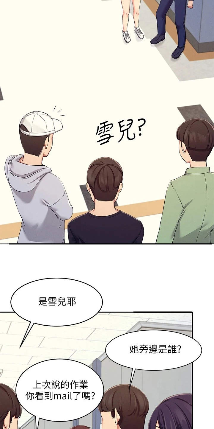 理科风云漫画,第11章：很尴尬2图