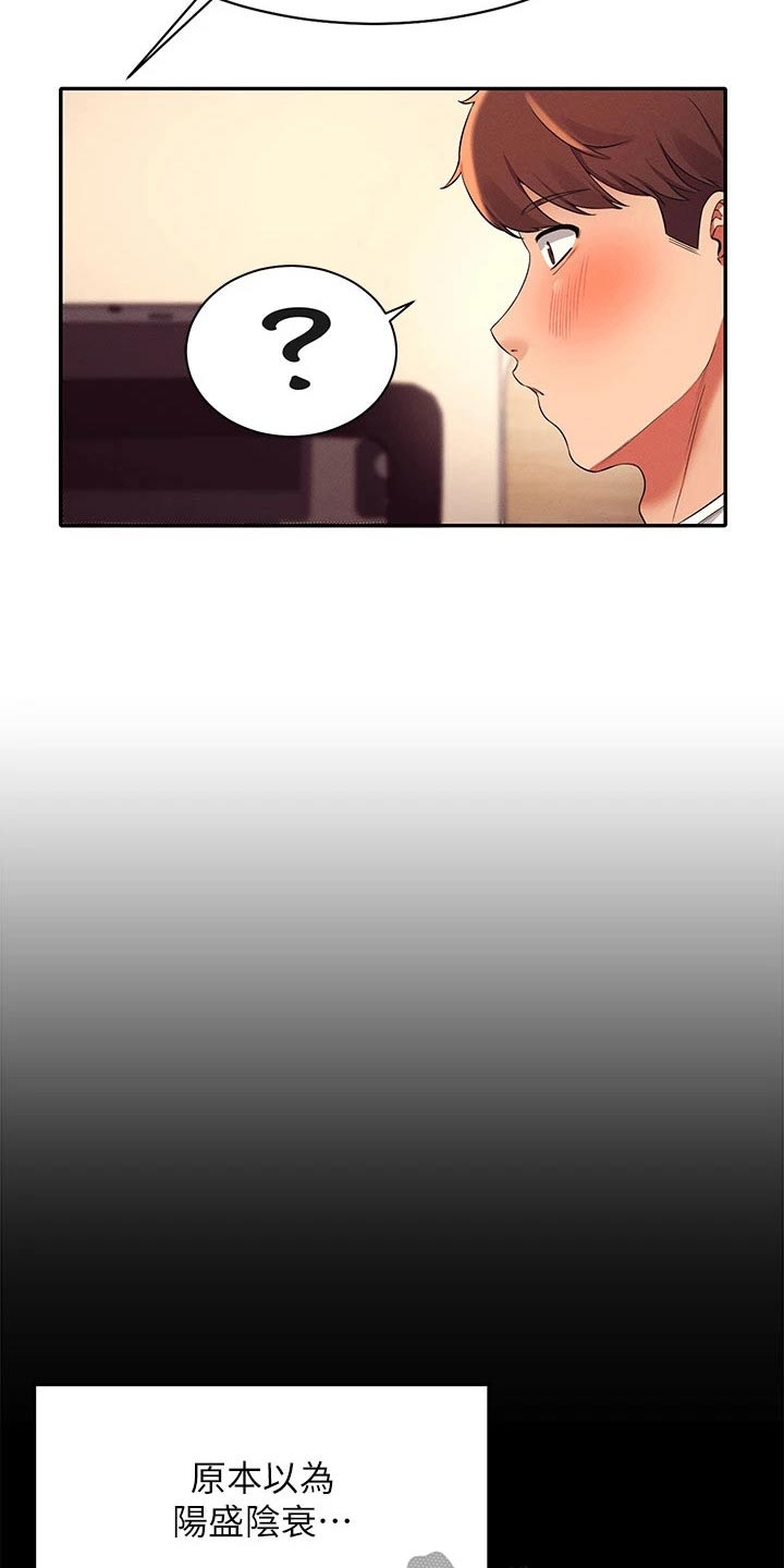 理科风云漫画,第58章：打工2图