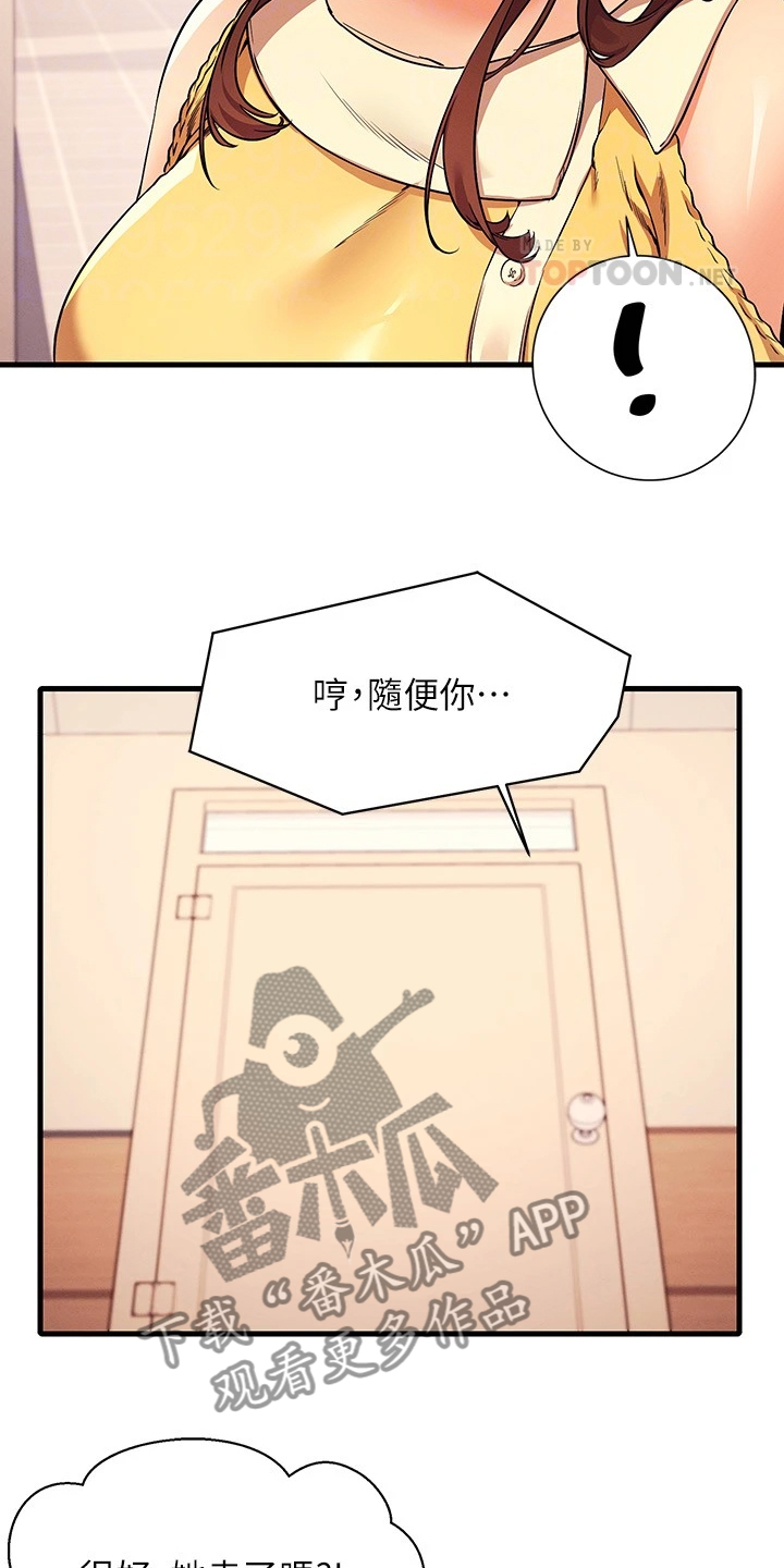 理科风云漫画,第39章：支走雪见2图