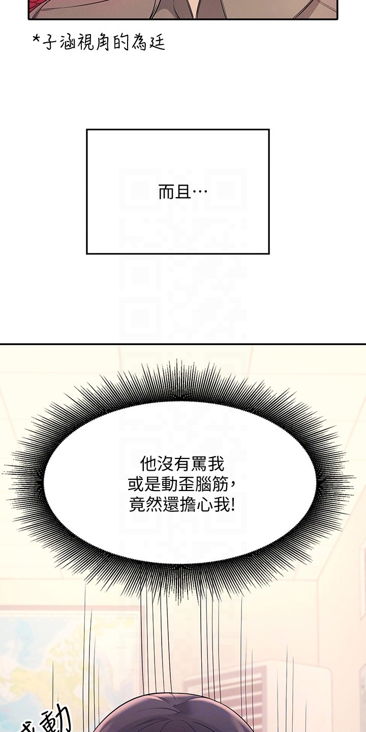 理科风云漫画,第38章：美丽的误会1图