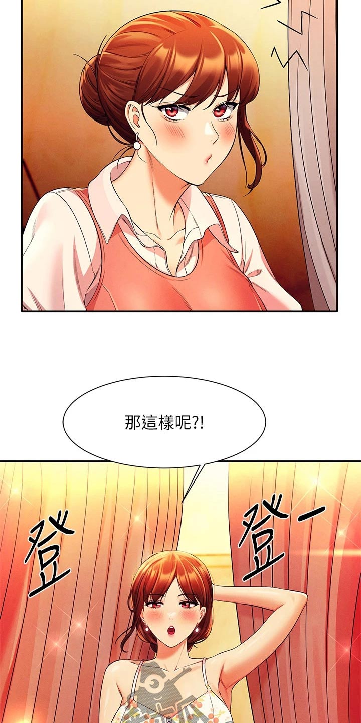 理科风云漫画,第74章：躲藏2图