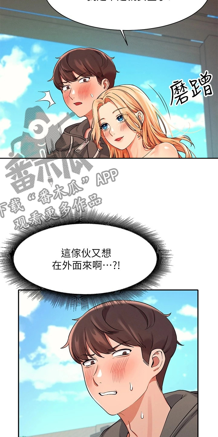 理科风云漫画,第29章：没有拒绝的理由1图