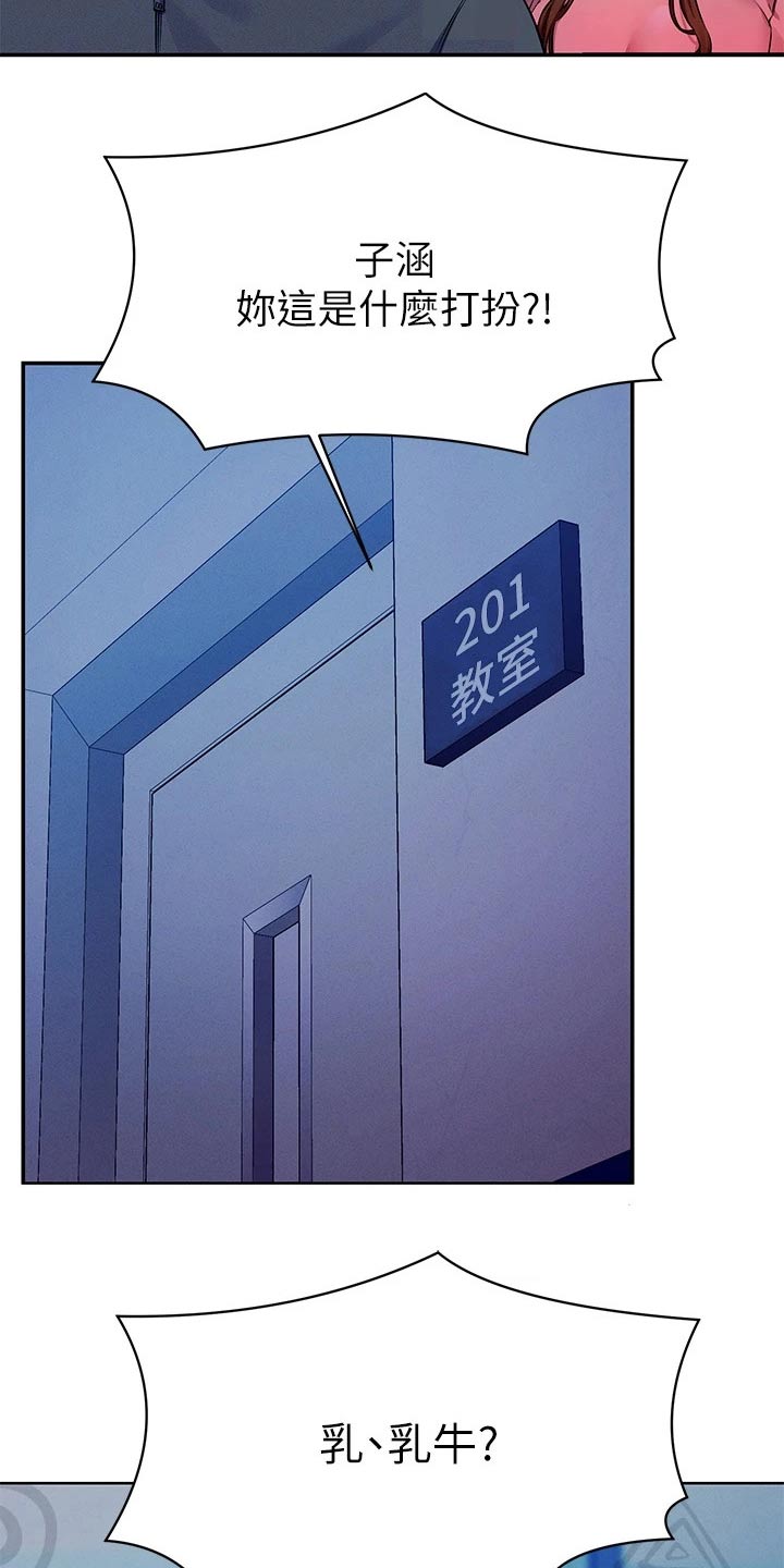 理科风云漫画,第85章：亲近1图