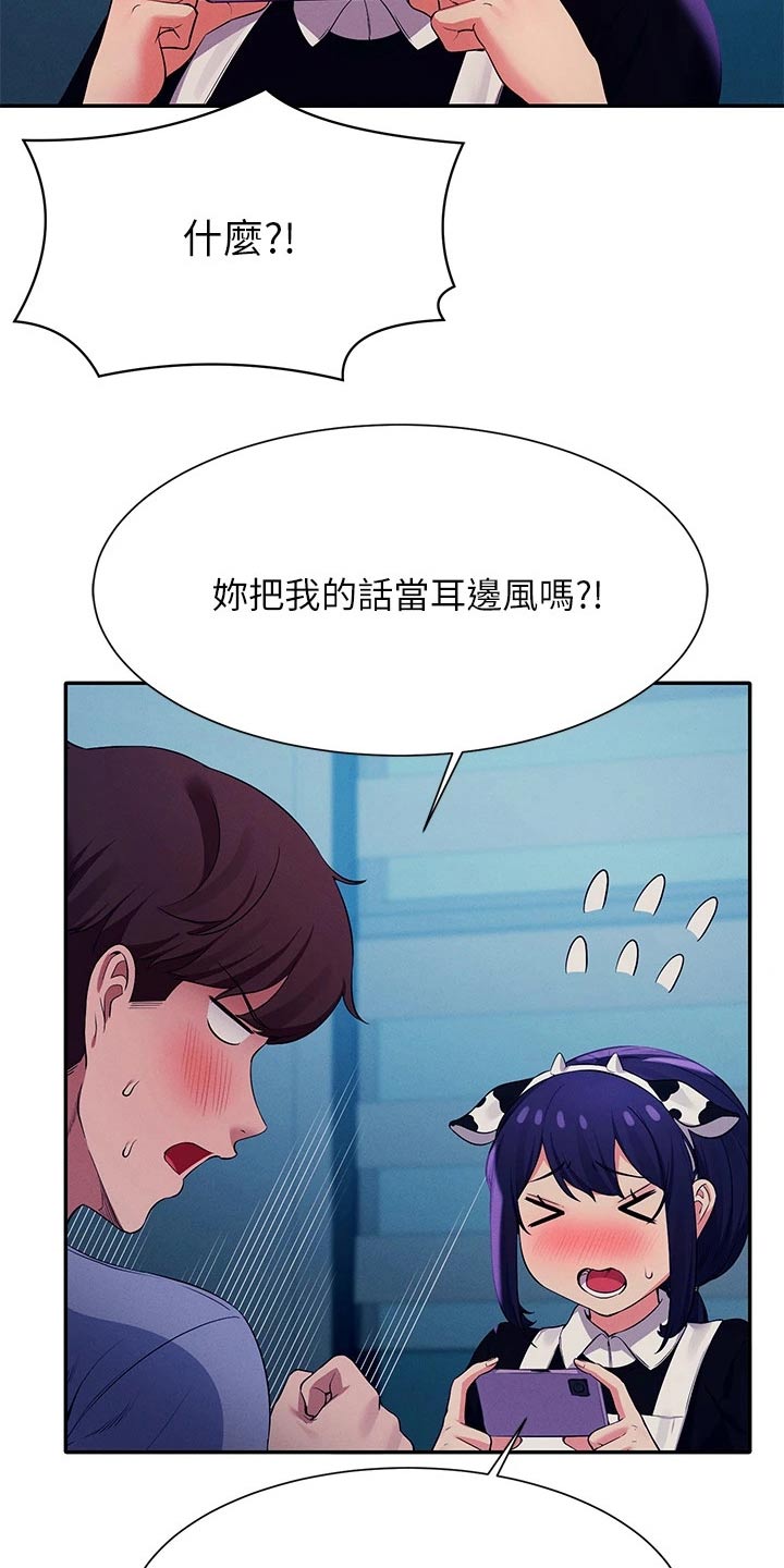 理科风云漫画,第86章：拍照2图