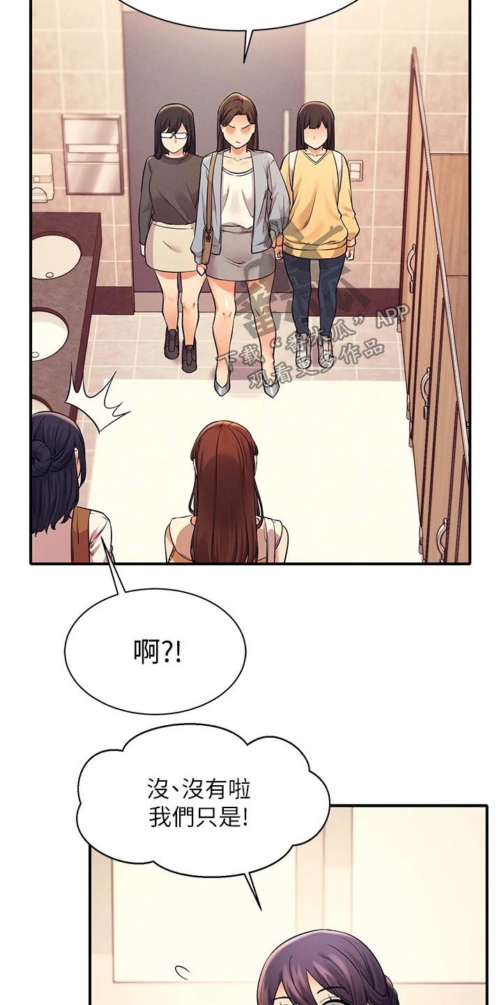 理科风云漫画,第46章：大呼小叫2图