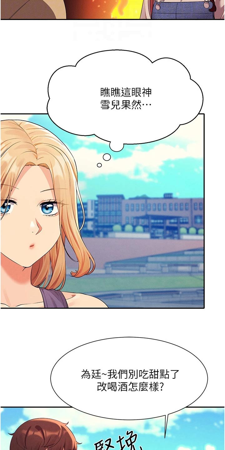 理科风云漫画,第100章：生气2图