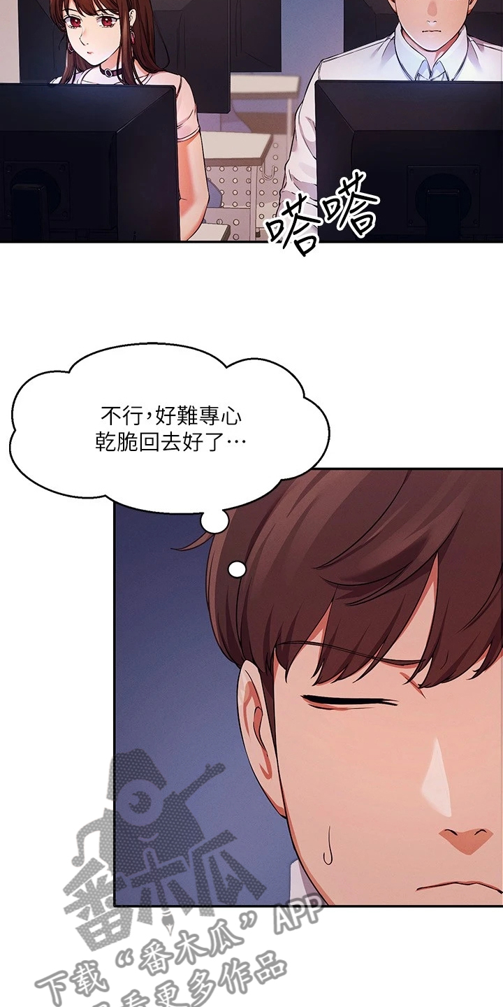 理科风云漫画,第22章：慌得一匹2图