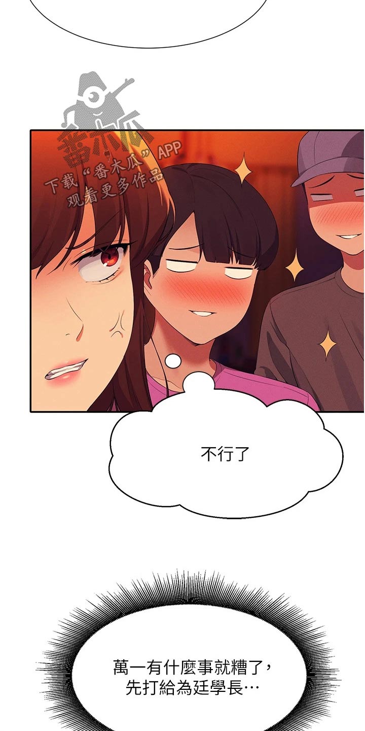 理科风云漫画,第101章：怎么办 2图