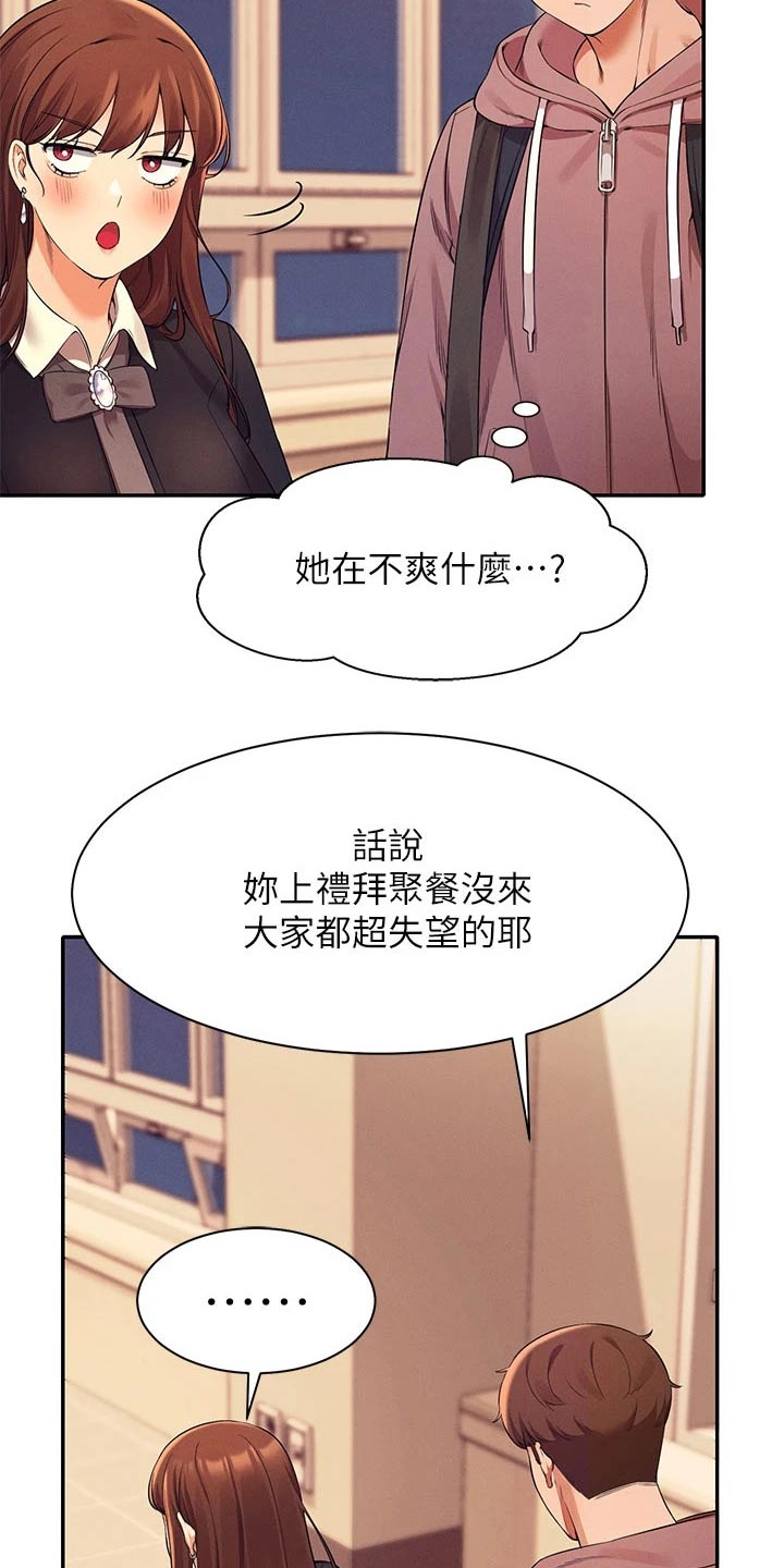 理科风云漫画,第56章：去你家1图
