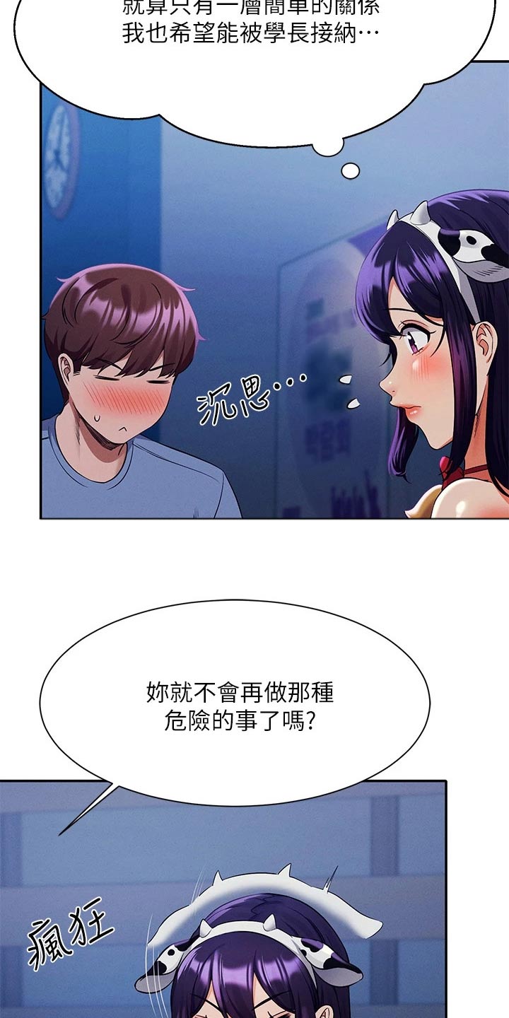理科风云漫画,第86章：拍照1图