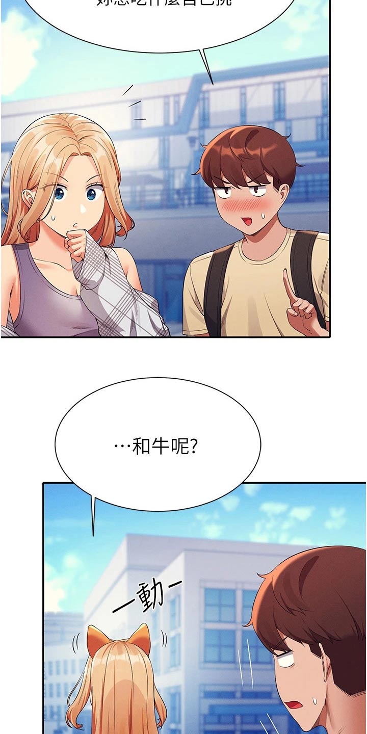 理科风云漫画,第99章：这个时候2图
