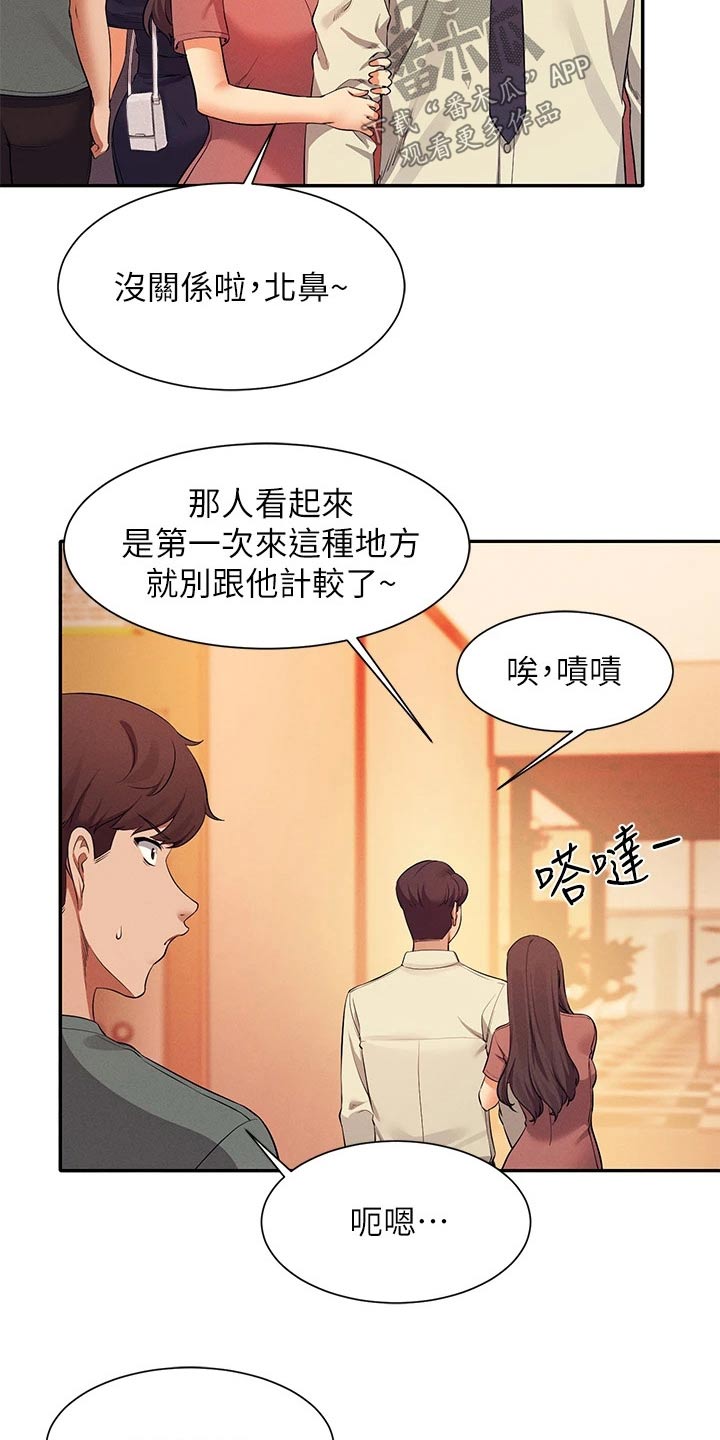 理科风云漫画,第92章：心动1图