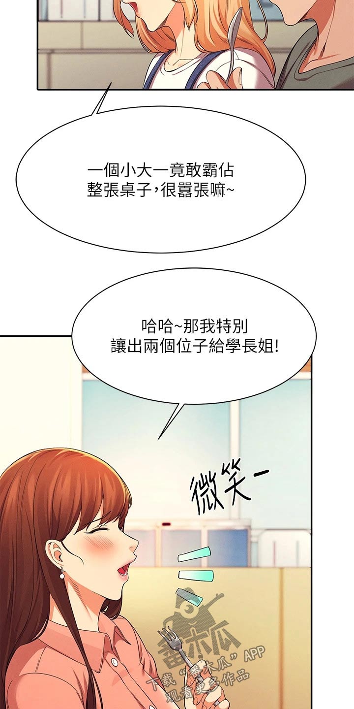 理科风云漫画,第72章：怎么办1图