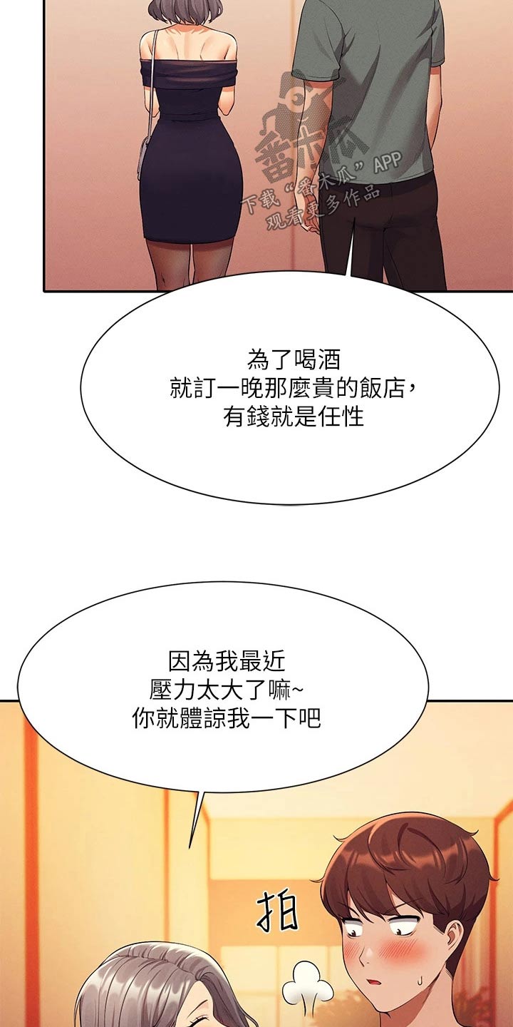 理科风云漫画,第92章：心动2图