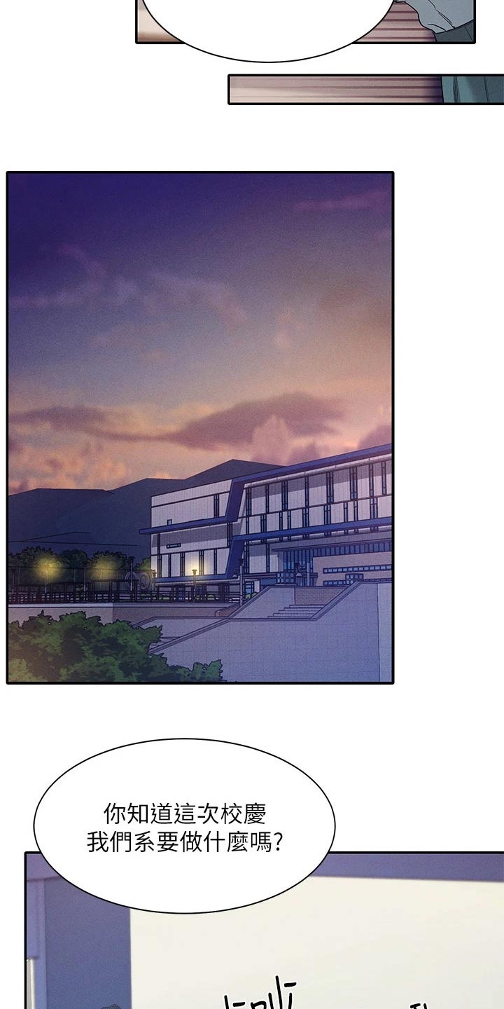 理科风云漫画,第63章：躲藏2图