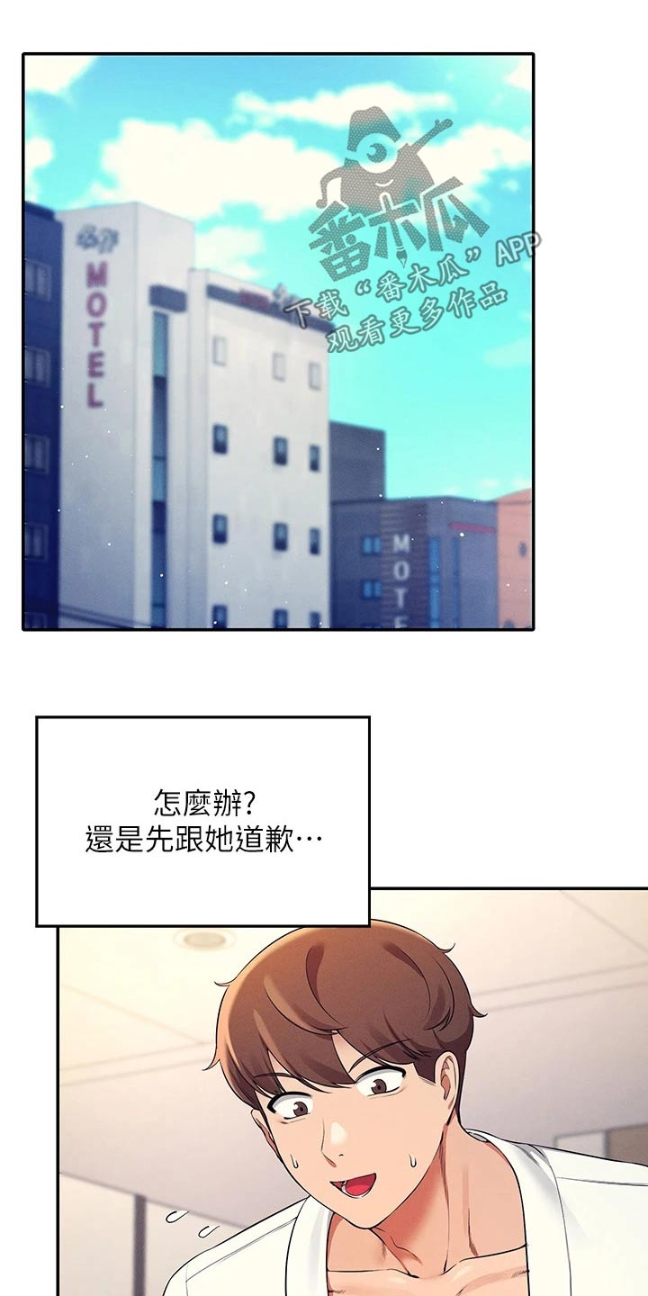 理科风云漫画,第53章：排挤1图