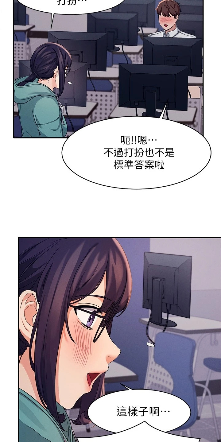 理科风云漫画,第25章：被发现了？1图