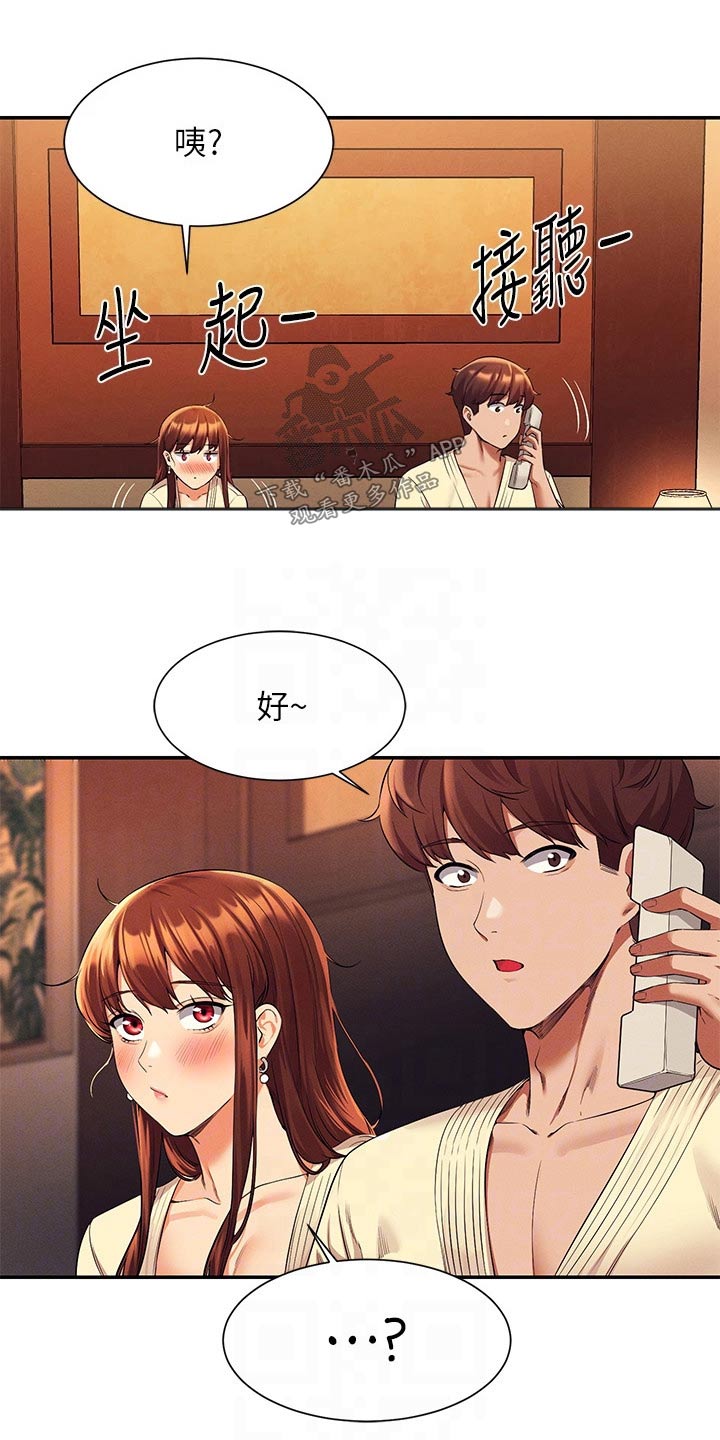 理科风云漫画,第77章：要不要找2图