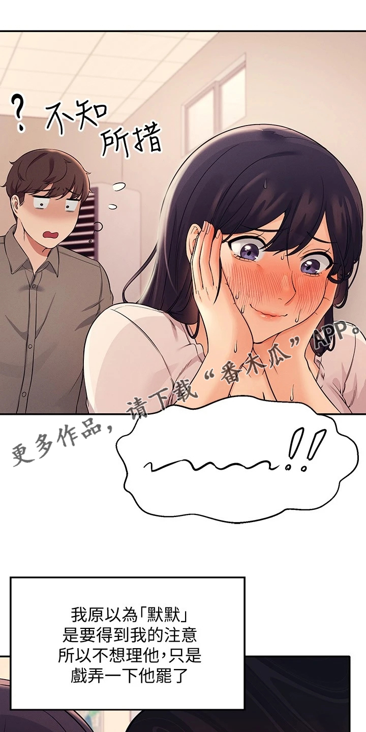 理科风云漫画,第38章：美丽的误会1图