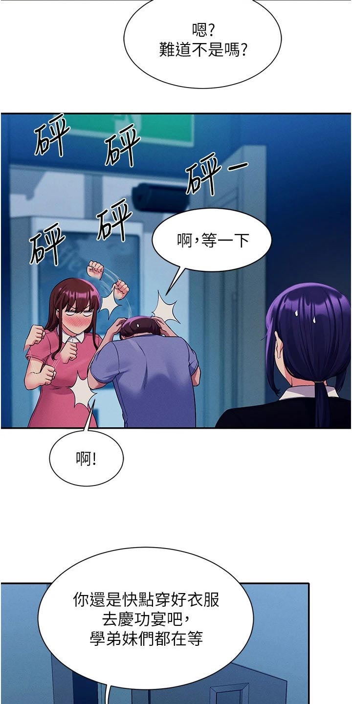 理科风云漫画,第88章：关系2图