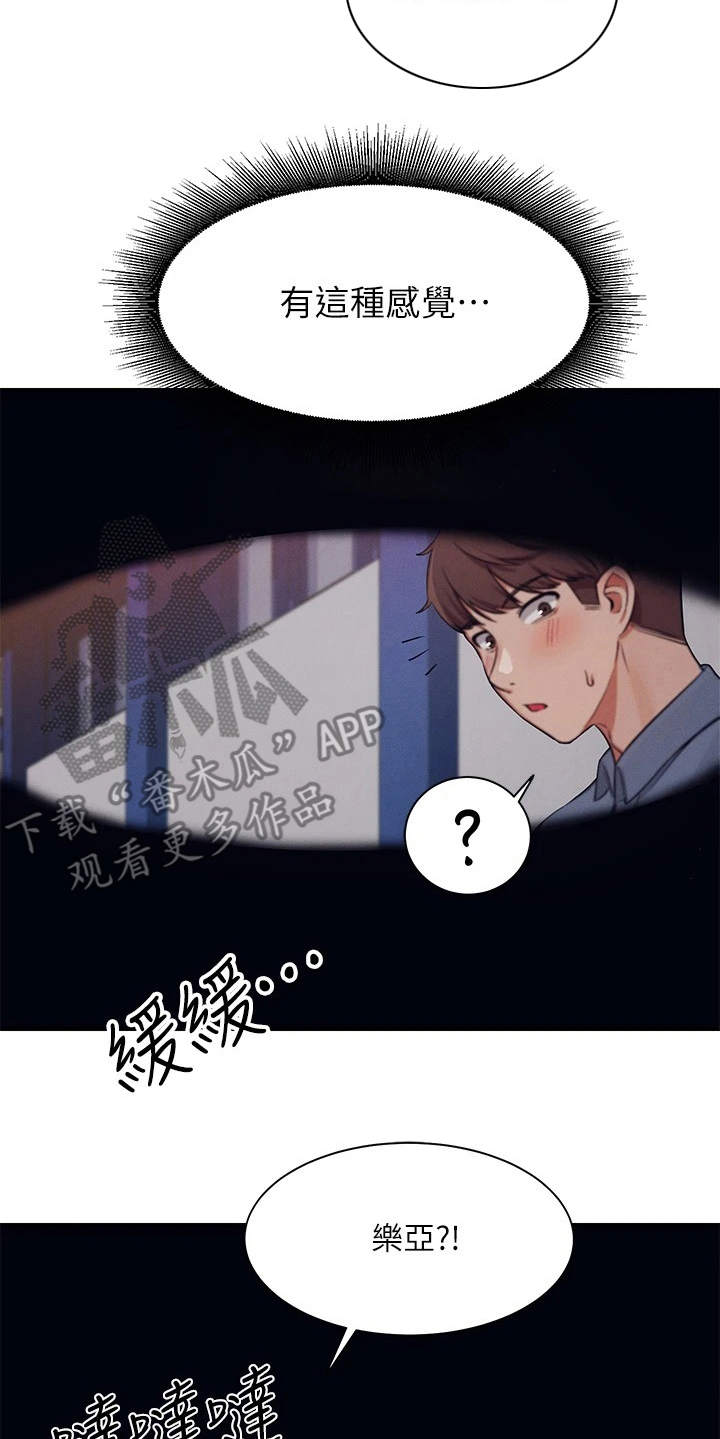 理科风云漫画,第19章：昏睡过去2图