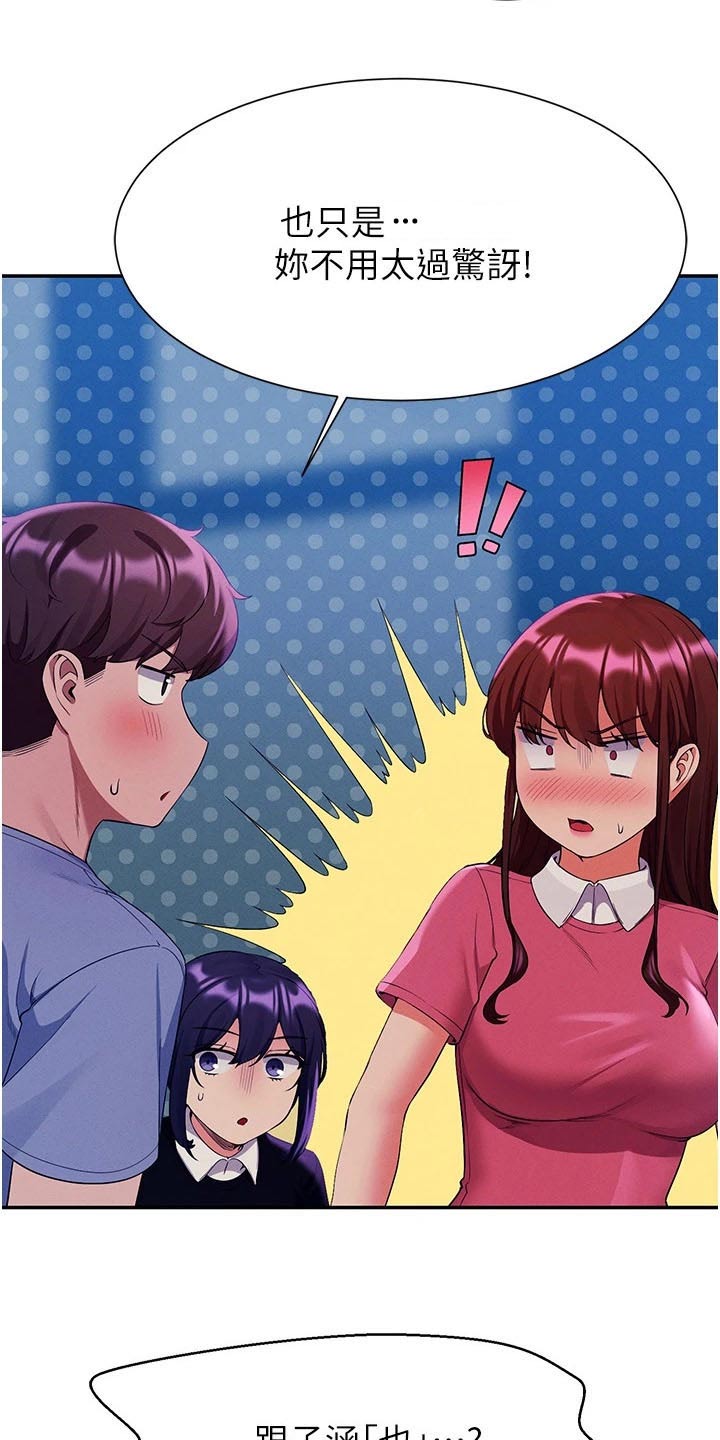 理科风云漫画,第88章：关系1图