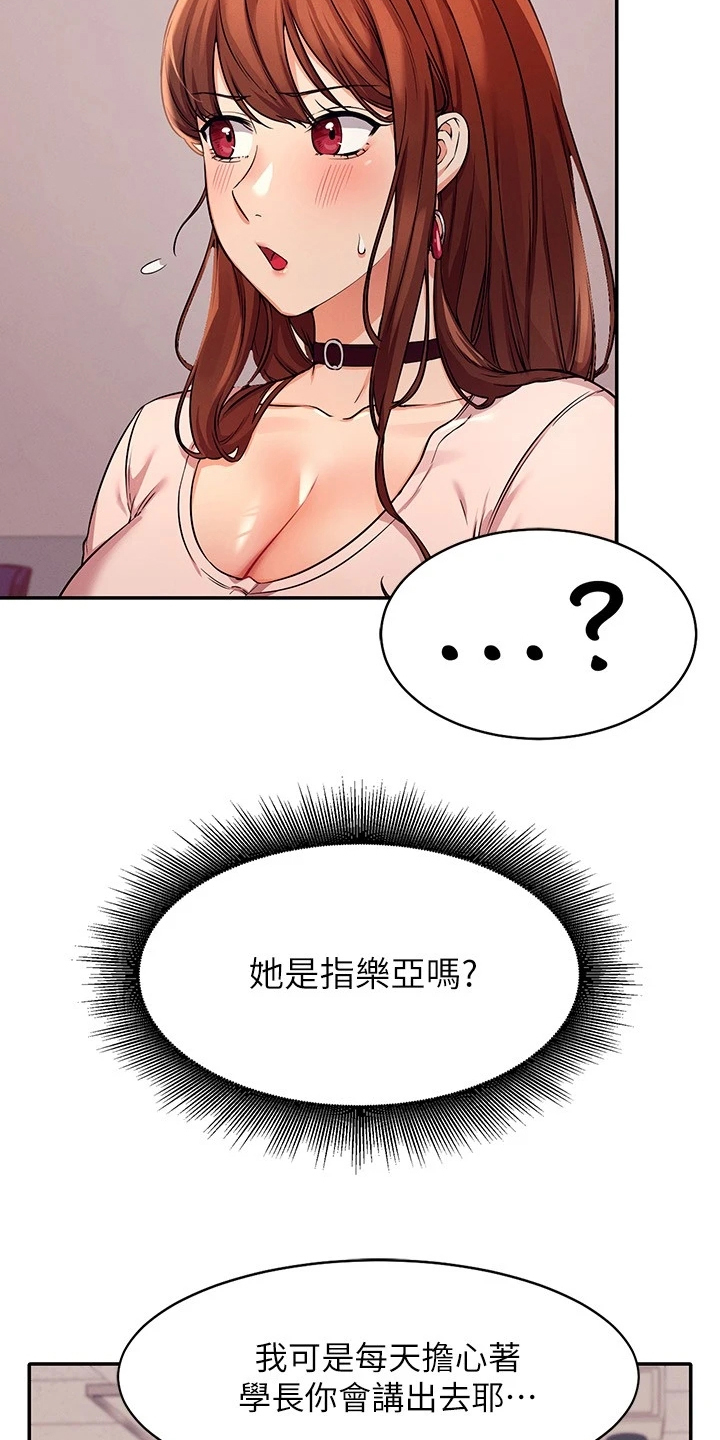 理科风云漫画,第22章：慌得一匹2图