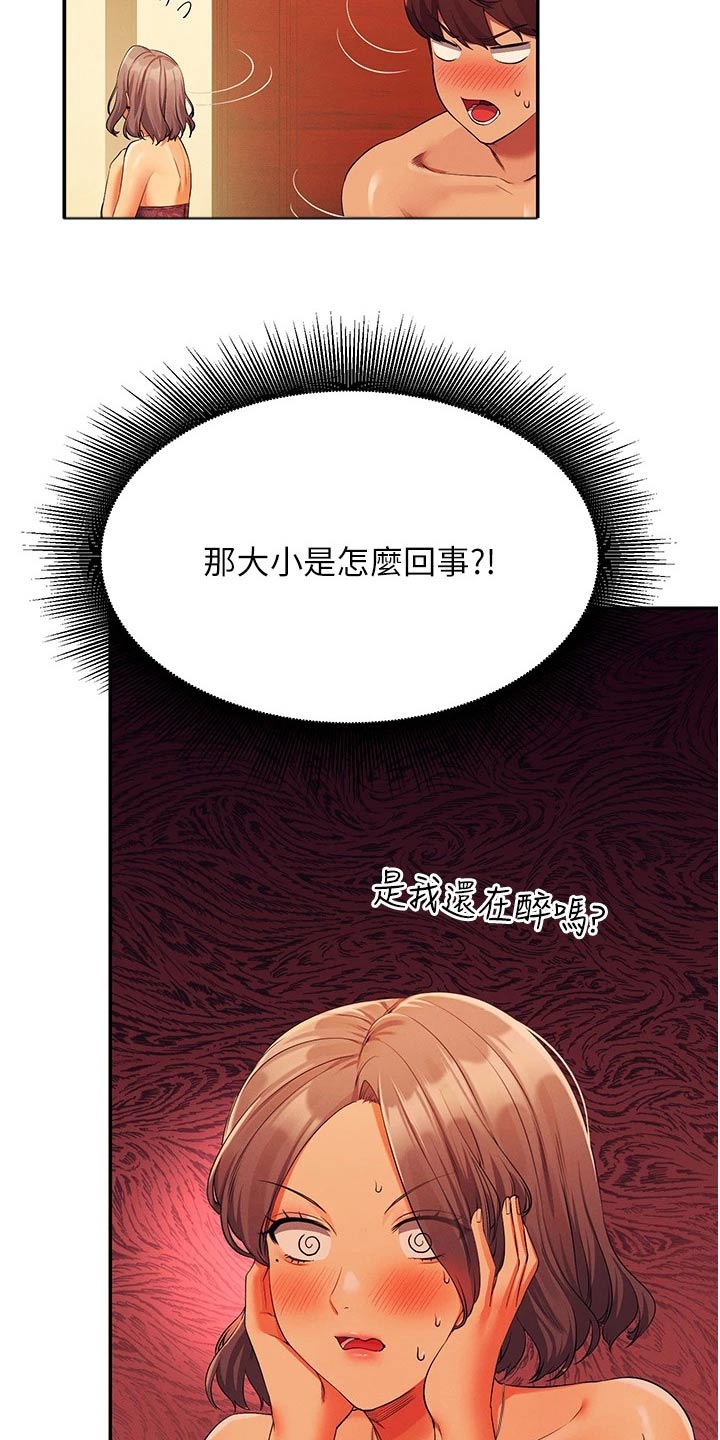 理科风云漫画,第95章：控制不住2图