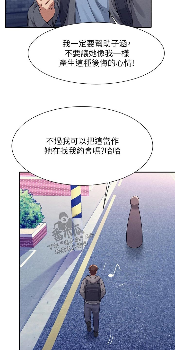 理科风云漫画,第81章：麻烦了2图