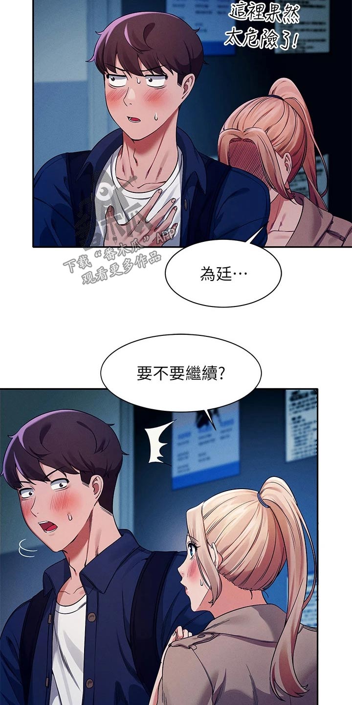 理科风云漫画,第65章：安全的地方1图
