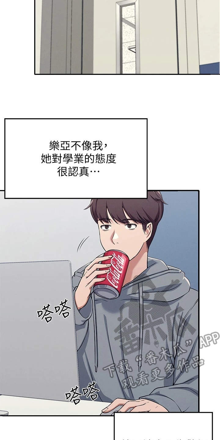 理科风云漫画,第9章：意外发现2图