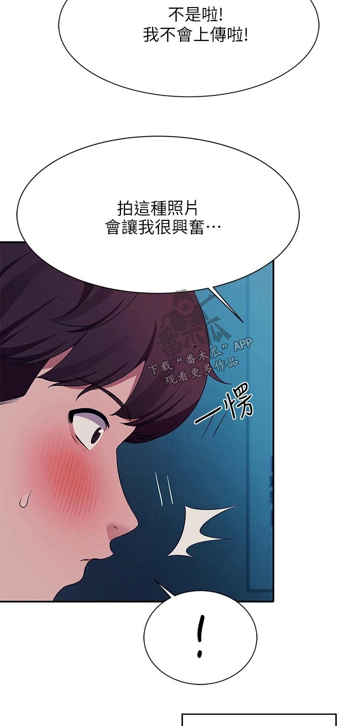 理科风云漫画,第86章：拍照1图