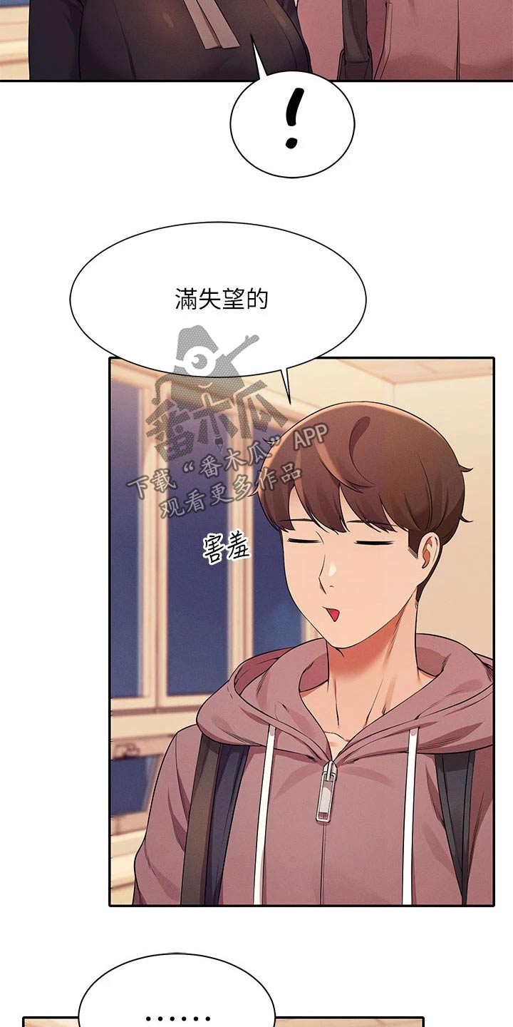 理科风云漫画,第56章：去你家2图