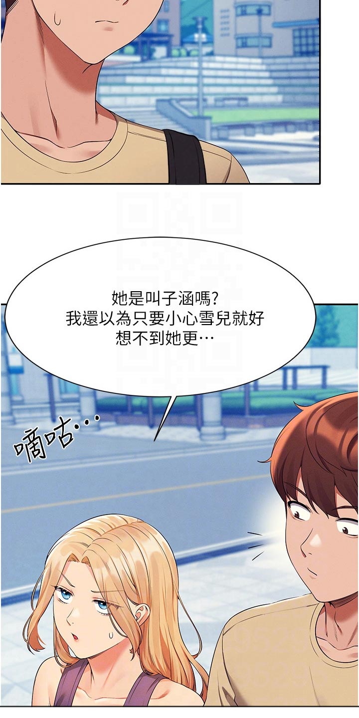理科风云漫画,第100章：生气1图