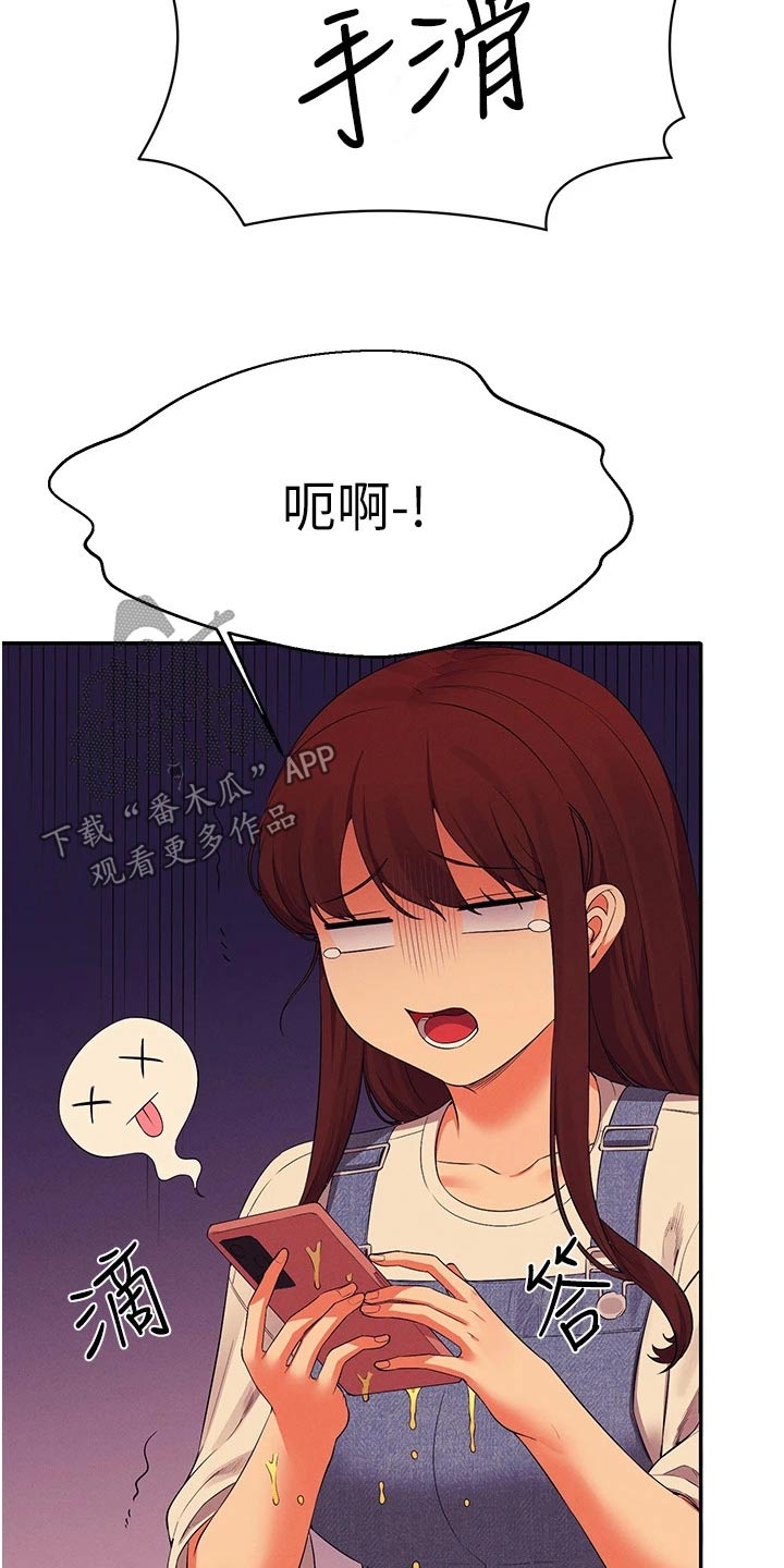 理科风云漫画,第100章：生气1图