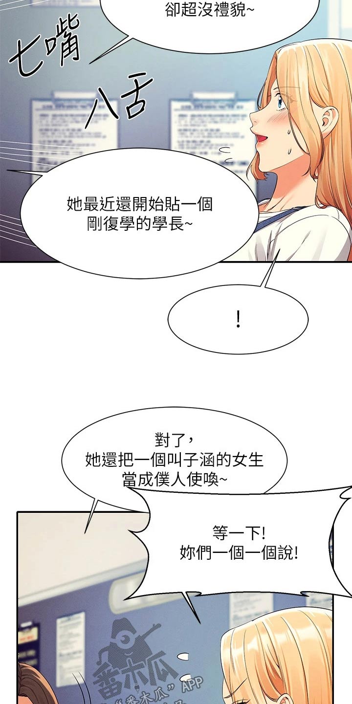 理科风云漫画,第73章：八卦2图