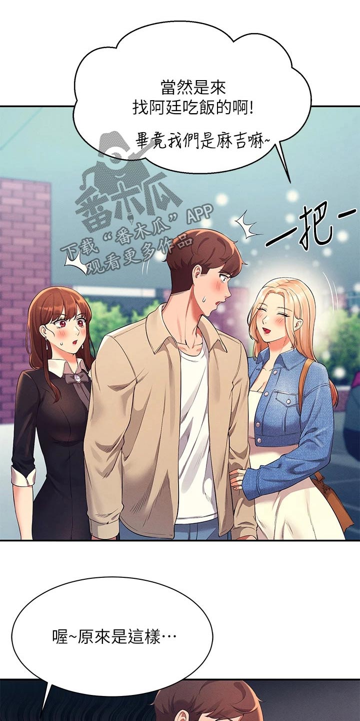 理科风云漫画,第62章：合不来1图