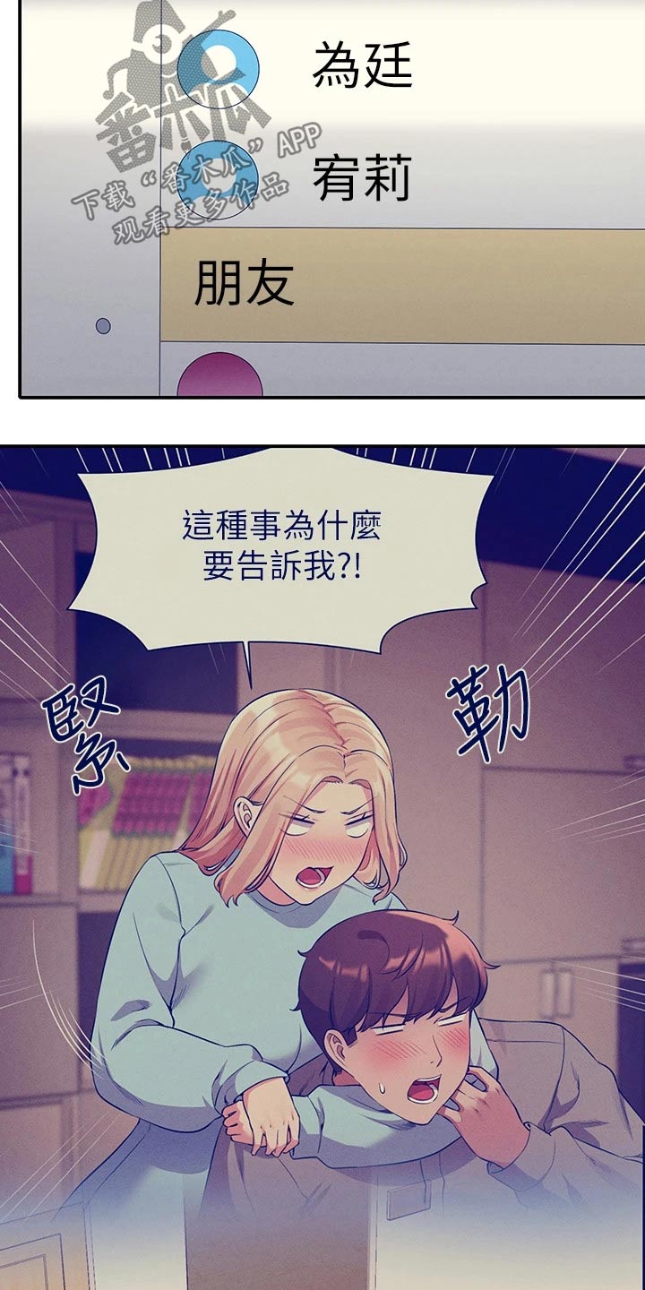 理科风云漫画,第96章：臭小子2图
