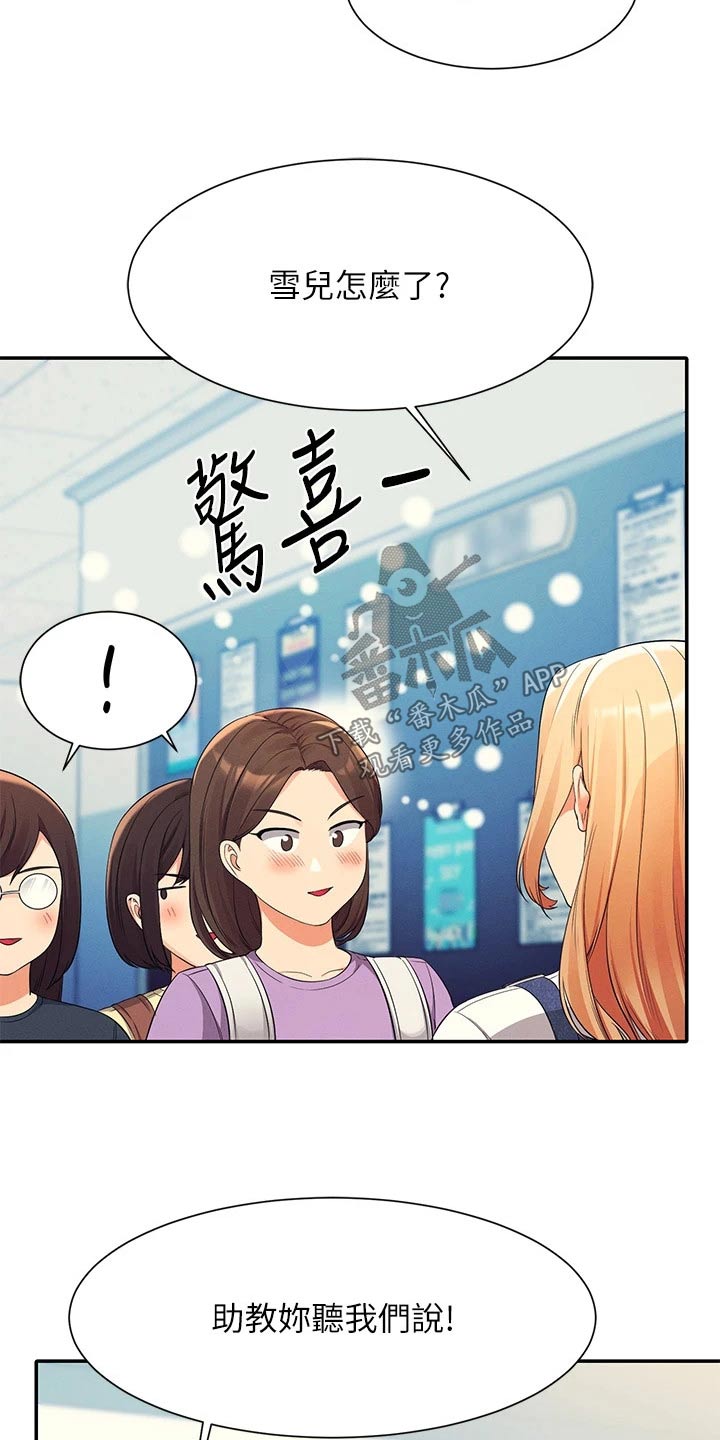 理科风云漫画,第73章：八卦2图