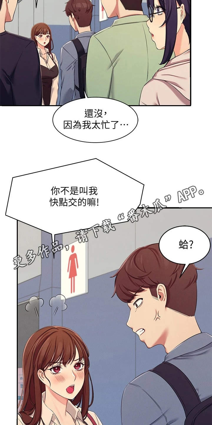 理科风云漫画,第11章：很尴尬1图