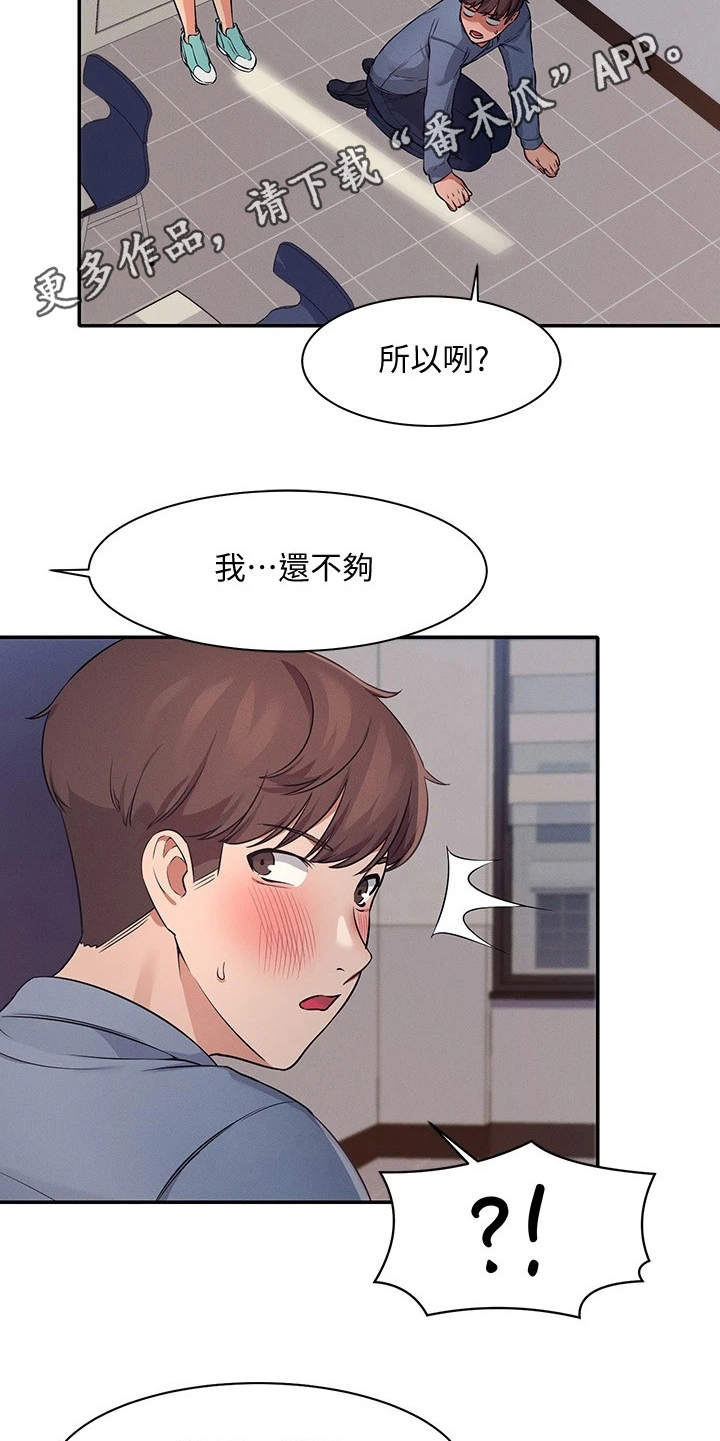 理科风云漫画,第17章：空教室1图