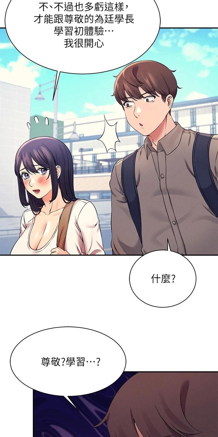理科风云漫画,第44章：眼光2图