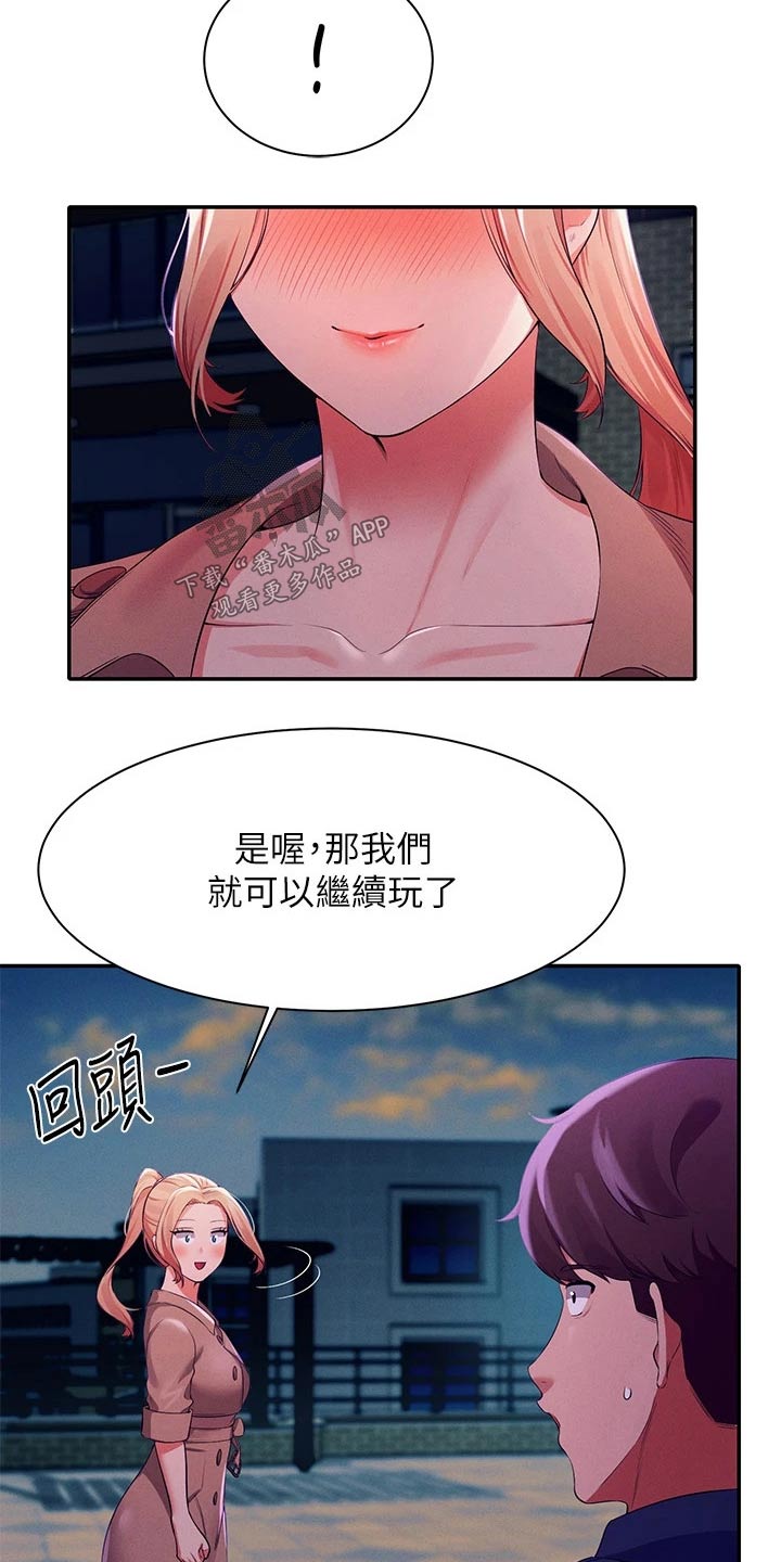 理科风云漫画,第69章：这样的关系1图