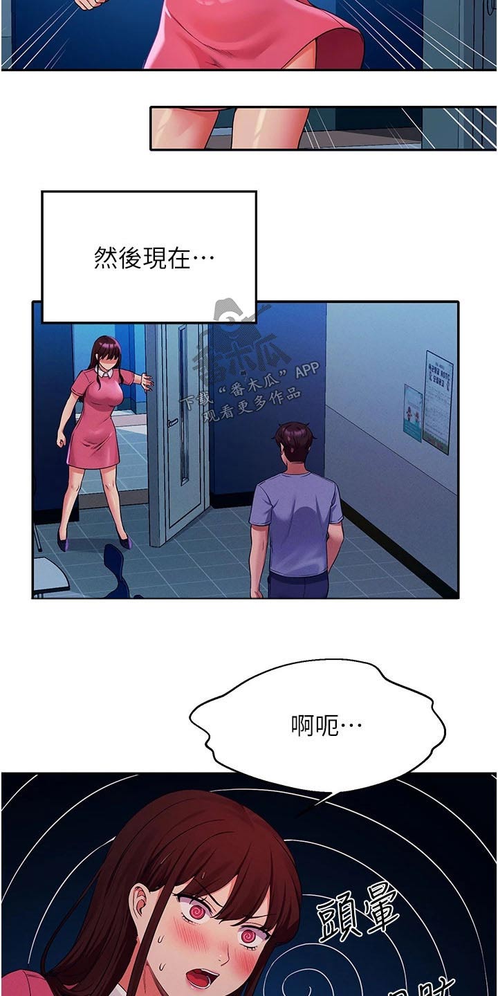 理科风云漫画,第87章：偷听2图