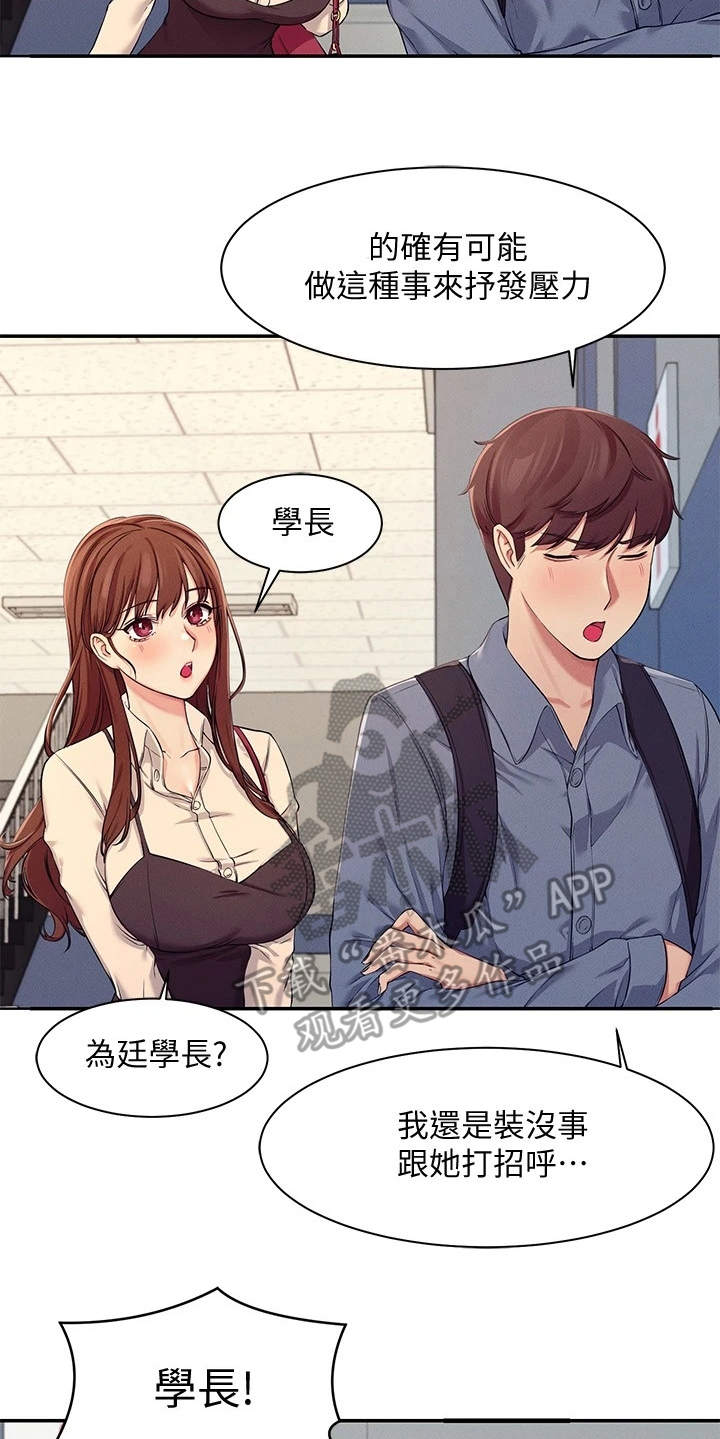 理科风云漫画,第11章：很尴尬2图