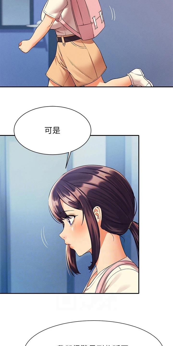 理科风云漫画,第77章：要不要找2图