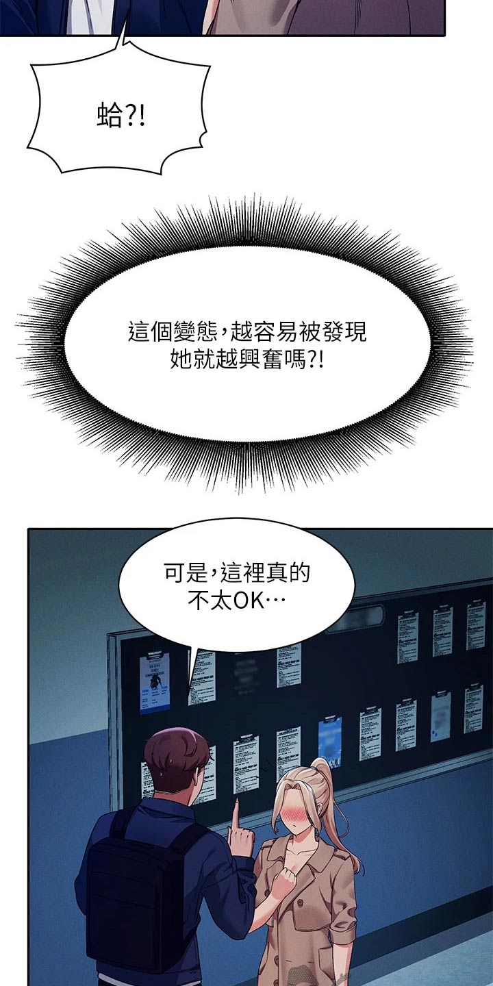理科风云漫画,第65章：安全的地方2图