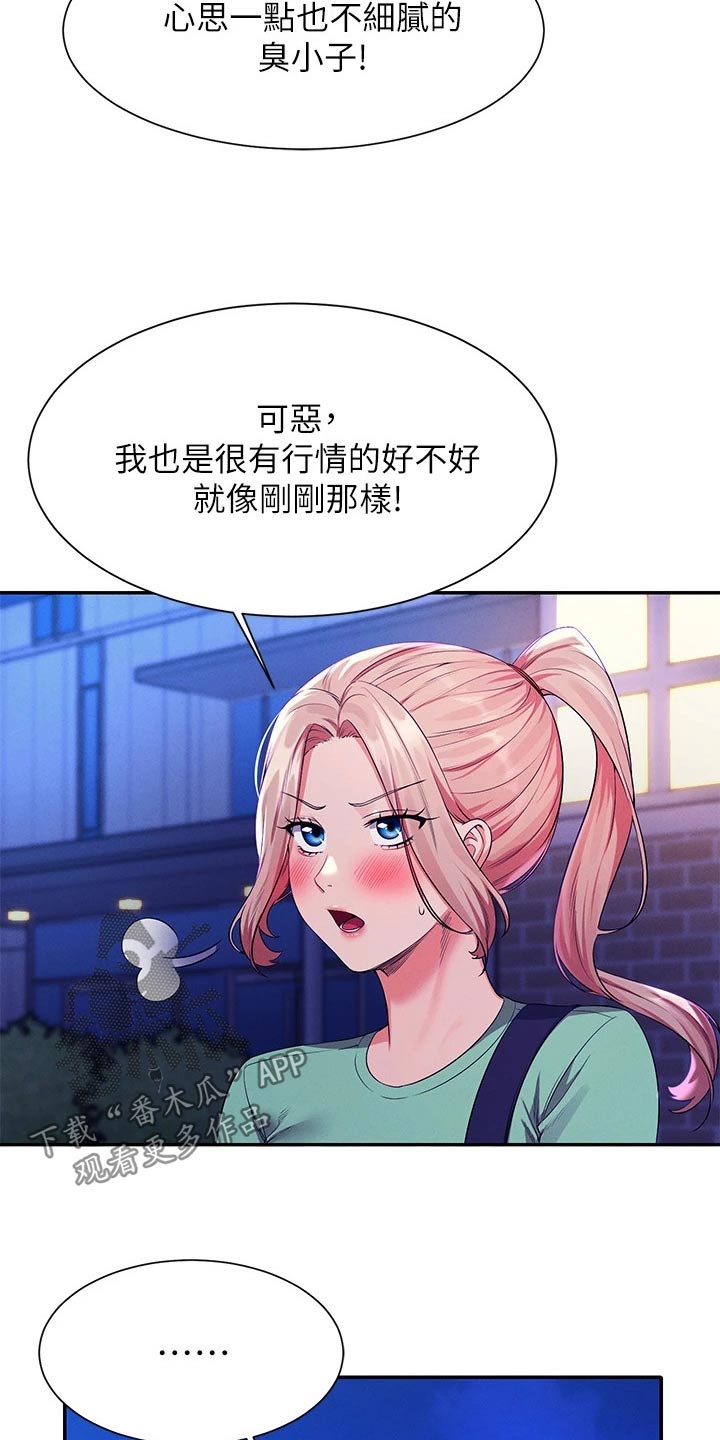 理科风云漫画,第96章：臭小子2图