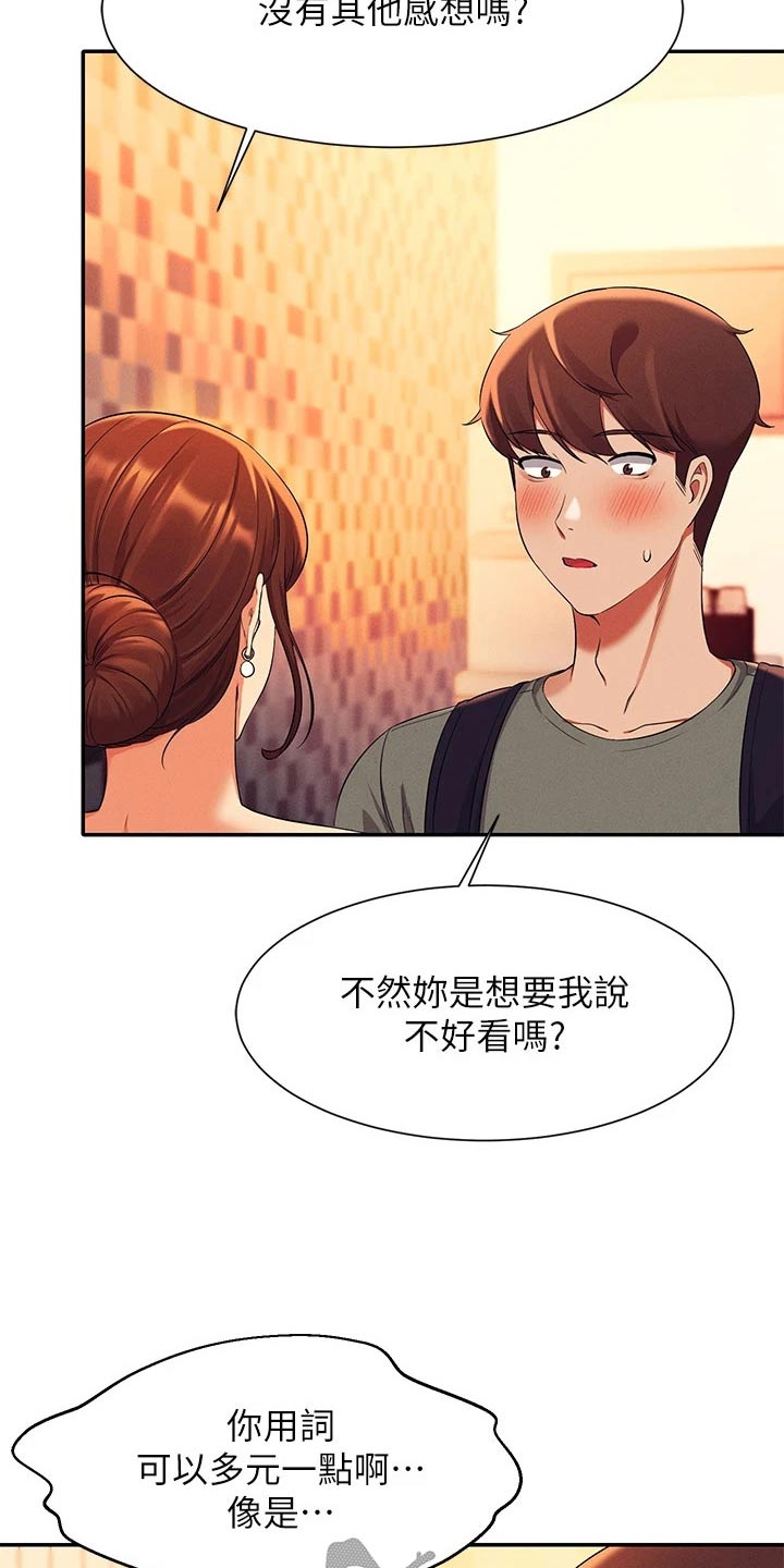 理科风云漫画,第74章：躲藏1图